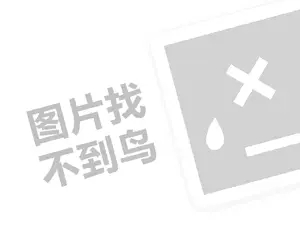 2023快手商盟赚佣金是真的吗？怎么赚佣金？